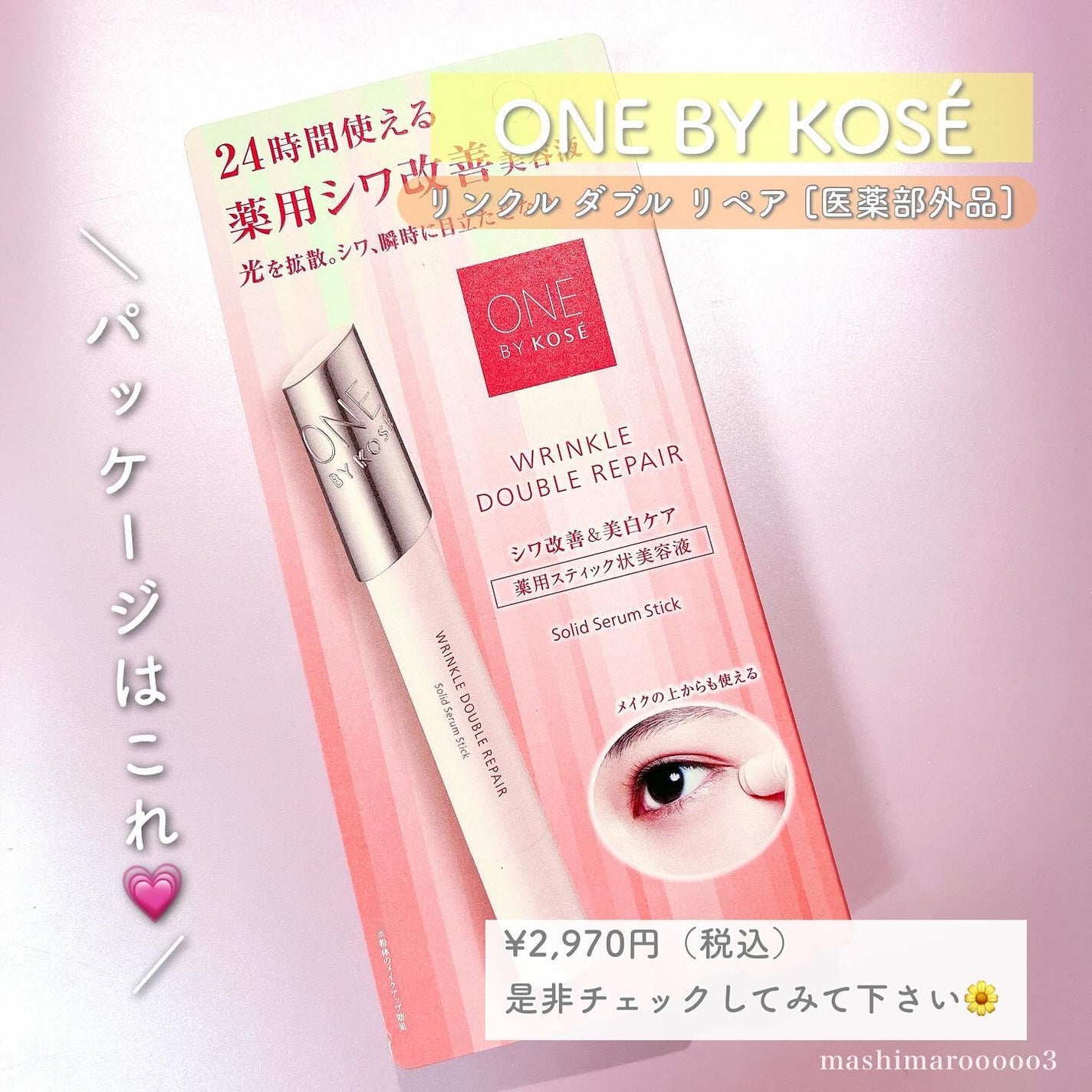 リンクル ダブル リペア/ONE BY KOSE/美容液を使ったクチコミ(5枚目)