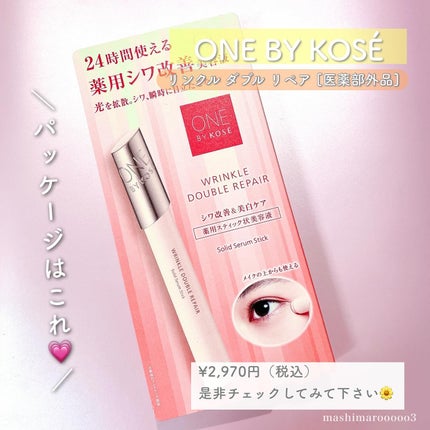 リンクル ダブル リペア/ONE BY KOSE/美容液を使ったクチコミ(5枚目)