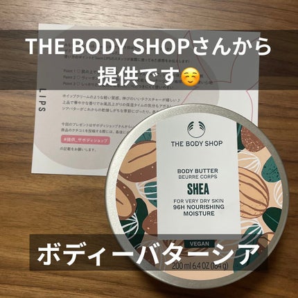 ボディバター シア/THE BODY SHOP/ボディクリームを使ったクチコミ(1枚目)
