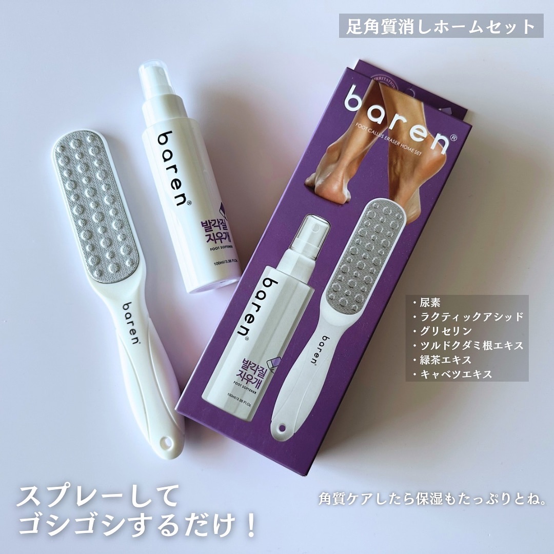 フットケアセット/BAREN/その他キットセットを使ったクチコミ（3枚目）