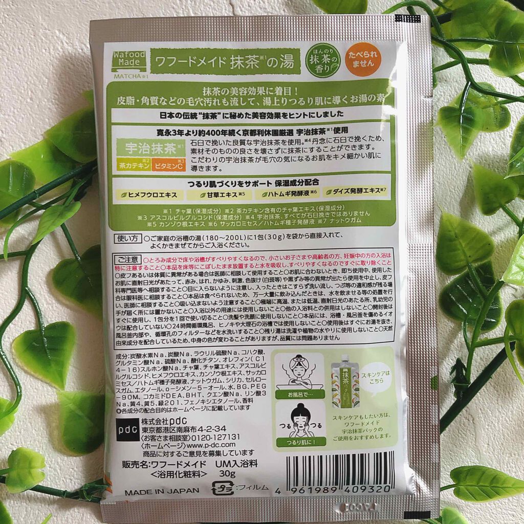 ワフードメイド 宇治抹茶の湯/pdc/保湿系入浴剤を使ったクチコミ(2枚目)