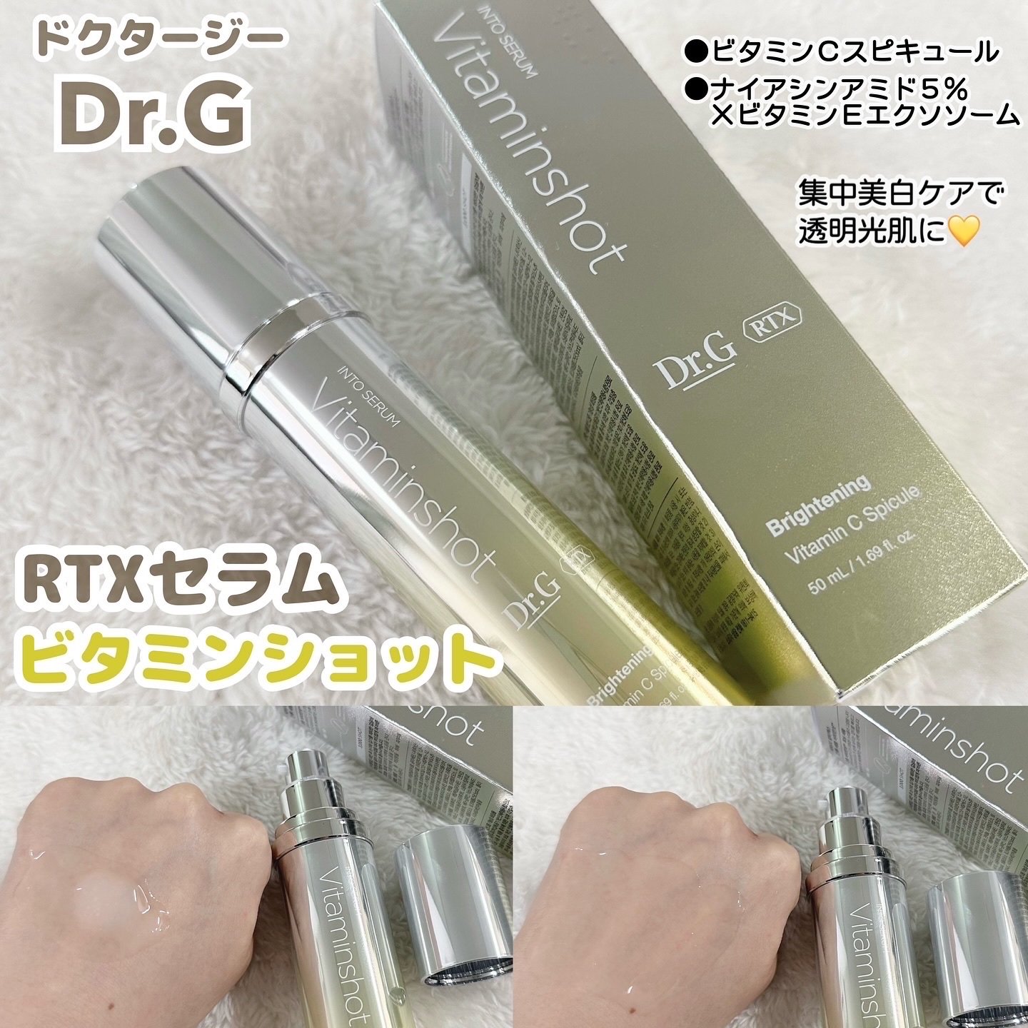 RTXセラム ビタミンショット/Dr.G/美容液を使ったクチコミ（3枚目）