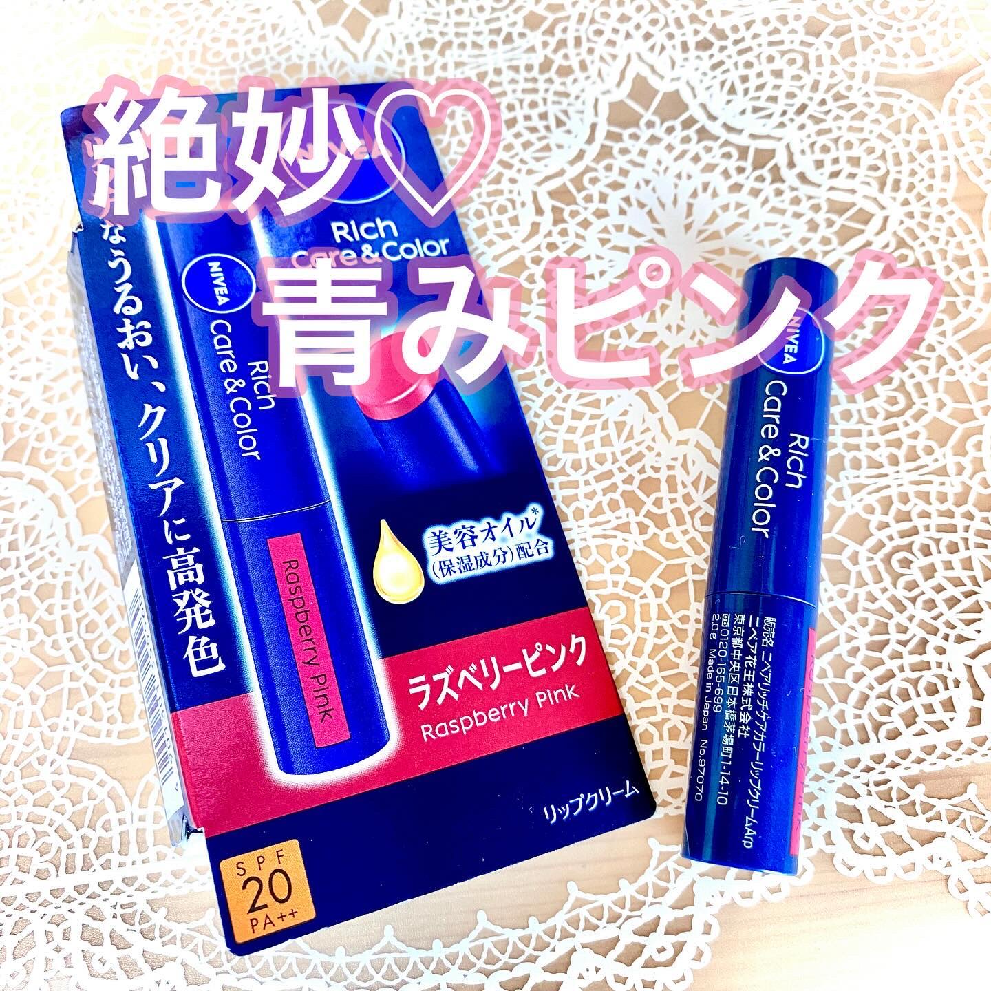 ニベア リッチケア＆カラーリップ ラズベリーピンク/ニベア/リップクリームを使ったクチコミ（1枚目）