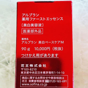 薬用ファーストエッセンス/ALBLANC/ブースター・導入液を使ったクチコミ（2枚目）