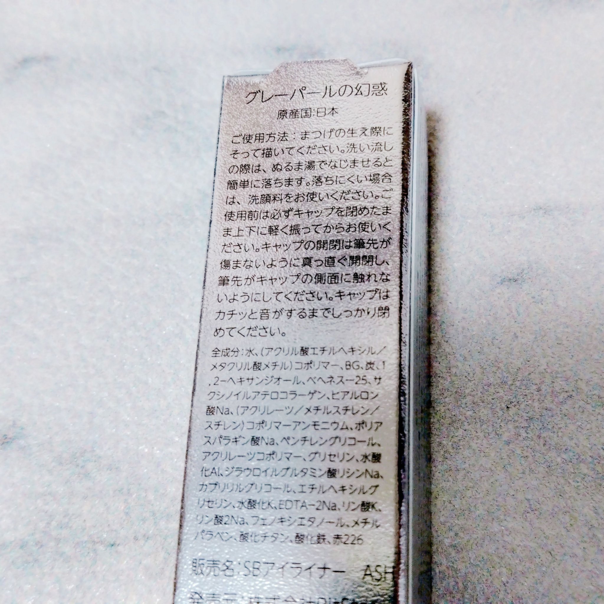 ジュエルライナーコレクション/Armuje/リキッドアイライナーを使ったクチコミ（2枚目）