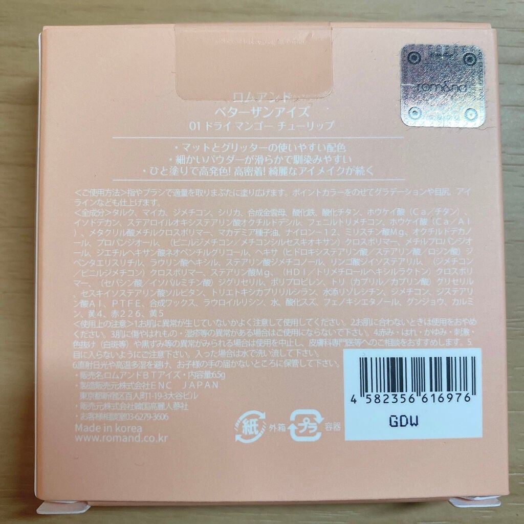 ベターザンアイズ/rom&nd/アイシャドウパレットを使ったクチコミ(2枚目)