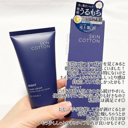 濃厚リペア ナイトクリーム/SKINCOTTON/ハンドクリームを使ったクチコミ(4枚目)