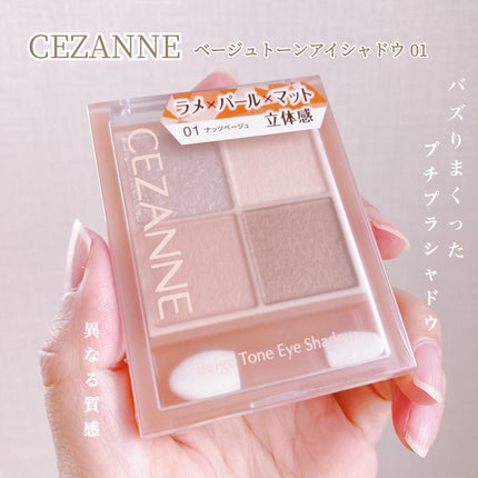 ベージュトーンアイシャドウ/CEZANNE/アイシャドウパレットを使ったクチコミ(1枚目)