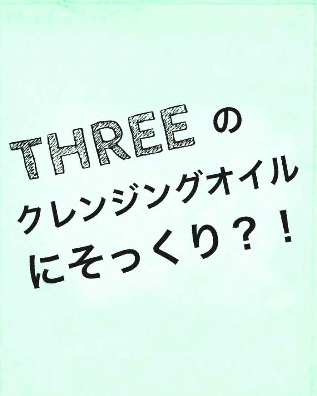 クレンジングオイル/CLAYPATHY/オイルクレンジングを使ったクチコミ（1枚目）