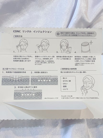 リンクル インジェクション/CONC/美容液を使ったクチコミ(4枚目)