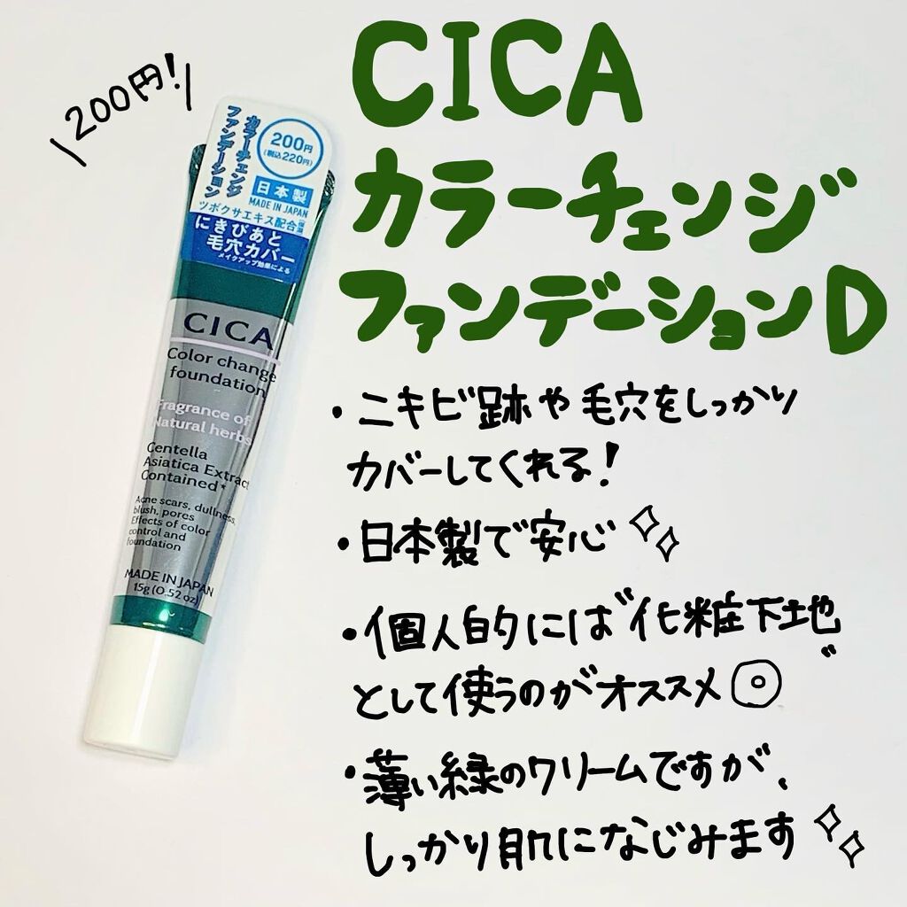 CICA ローション/DAISO/化粧水を使ったクチコミ(4枚目)