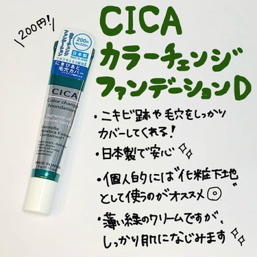 CICA ローション/DAISO/化粧水を使ったクチコミ（4枚目）