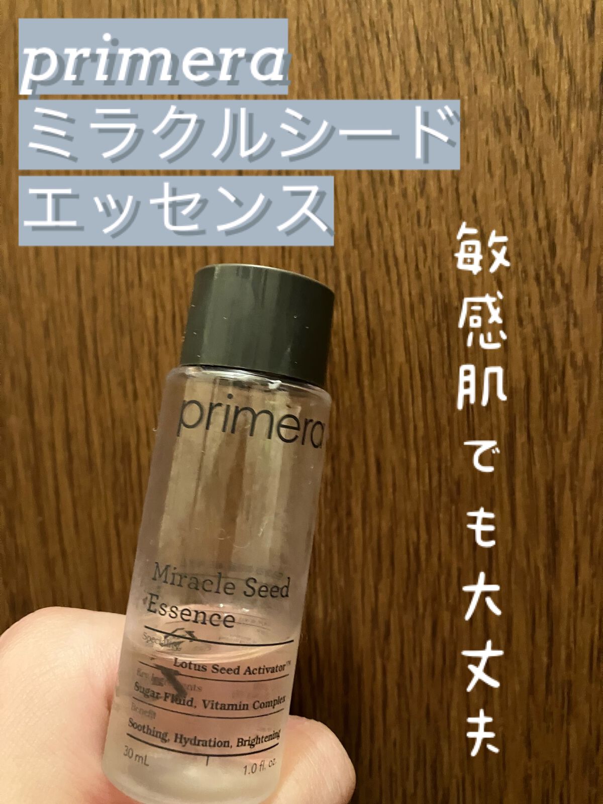 ミラクルシードエッセンス/primera/化粧水を使ったクチコミ(1枚目)