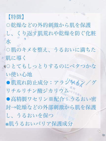 薬用ローション(とてもしっとり)/IHADA/化粧水を使ったクチコミ(2枚目)