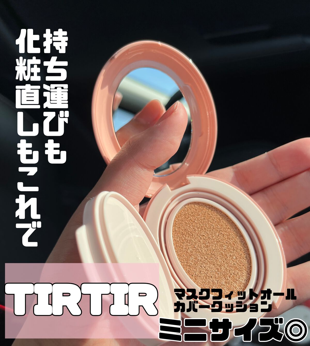 TIRTIR(ティルティル)のクッションファンデーション マスクフィット ...