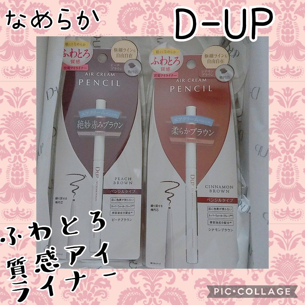 エアクリームペンシル /D-UP/ペンシルアイライナーを使ったクチコミ(1枚目)