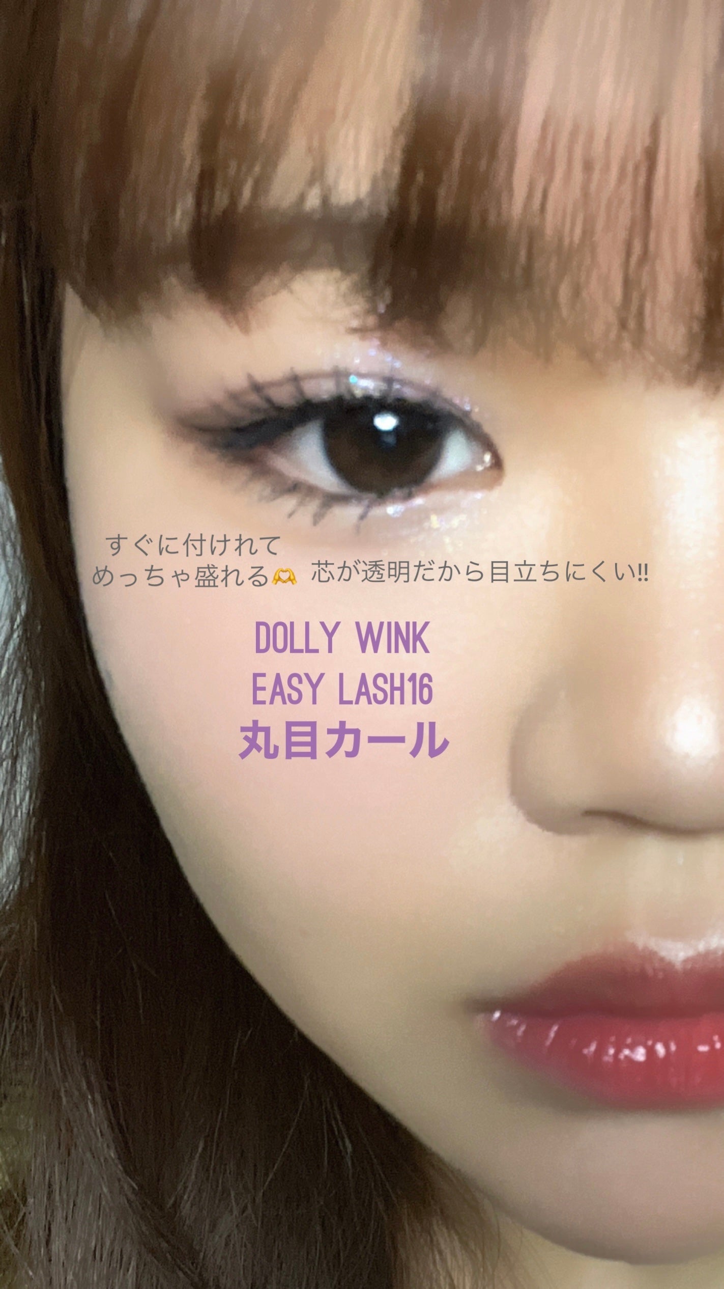 イージーラッシュ/ドーリーウインク/つけまつげを使ったクチコミ(2枚目)