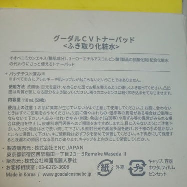 グーダル×n.ssignコラボレーションボックスセット（フォーム＋トナーパッド）/goodal/ピーリングを使ったクチコミ（3枚目）