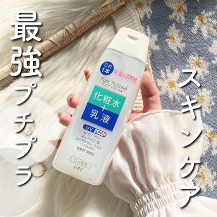 ピュア ナチュラル エッセンスローション UV/pdc/オールインワン化粧品を使ったクチコミ(1枚目)