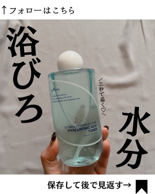 超低分子ヒアルロン酸トナー/Isntree/化粧水を使ったクチコミ(1枚目)