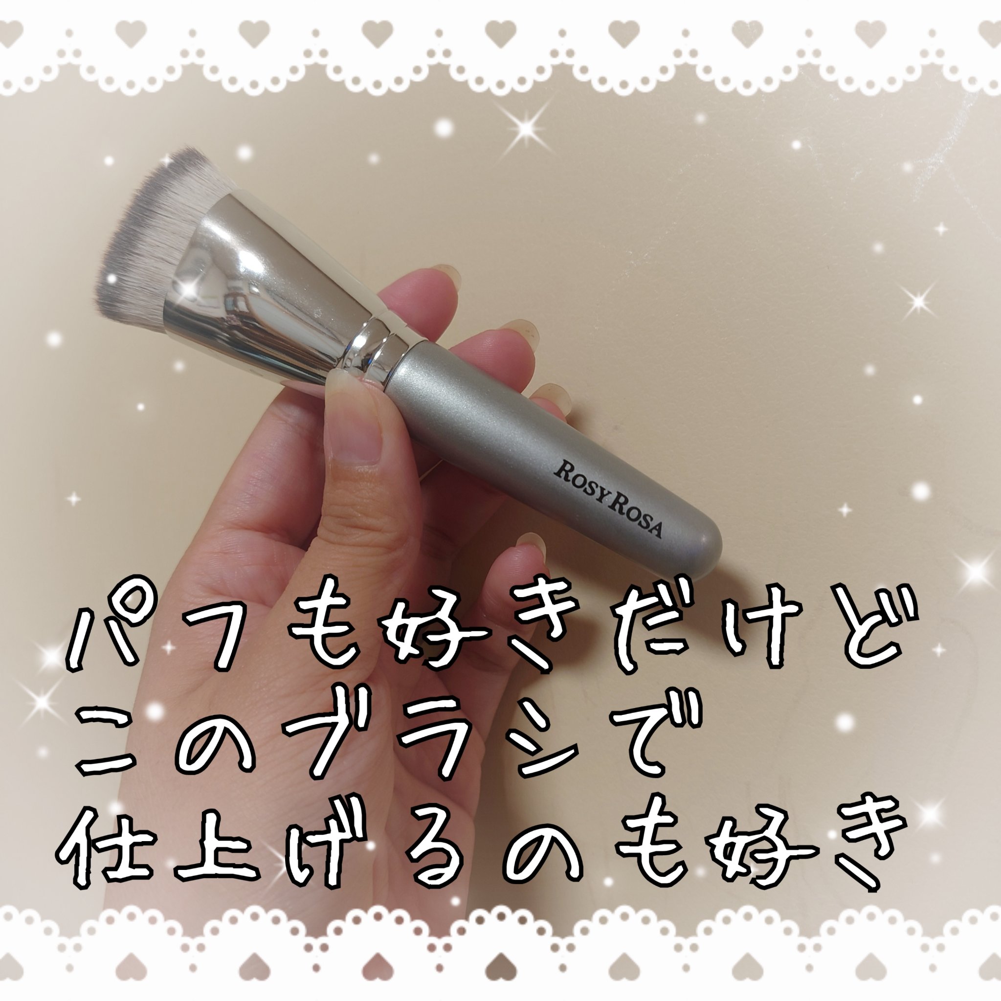 マルチファンデブラシ /ロージーローザ/メイクブラシを使ったクチコミ（2枚目）