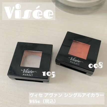 ヴィセ アヴァン シングルアイカラー/Visée/単色アイシャドウを使ったクチコミ(1枚目)