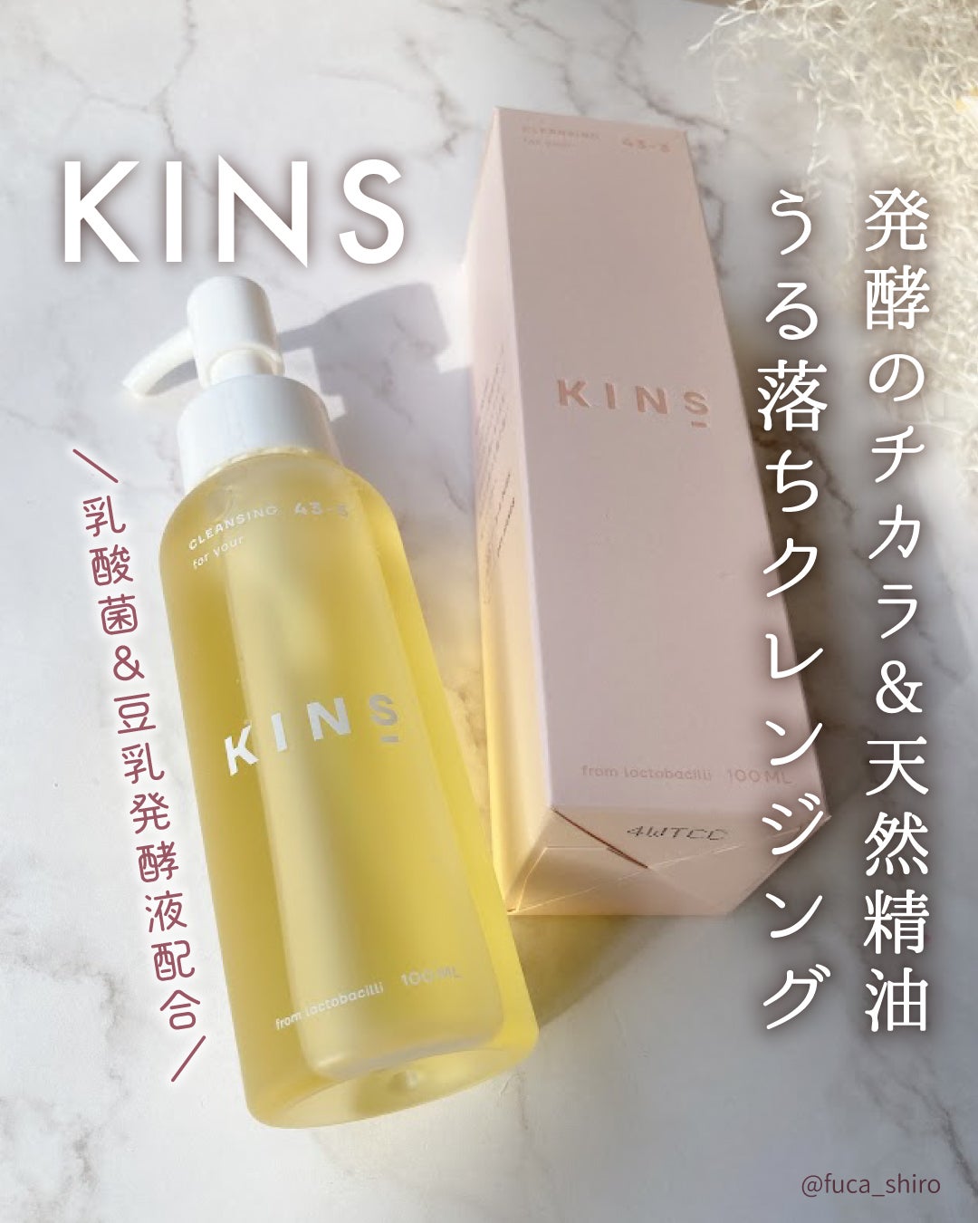 クレンジングオイル/KINS/オイルクレンジングを使ったクチコミ(1枚目)