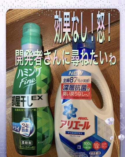 アロマリッチ ジュリエット (旧)/ソフラン/柔軟剤を使ったクチコミ(3枚目)