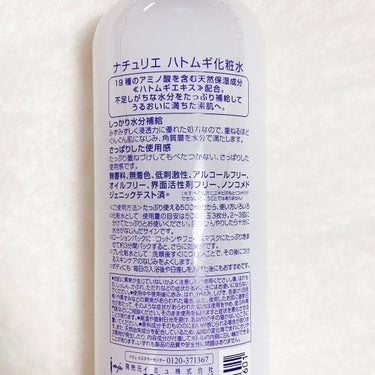 ハトムギ化粧水(ナチュリエ スキンコンディショナー R )/ナチュリエ/化粧水を使ったクチコミ（3枚目）