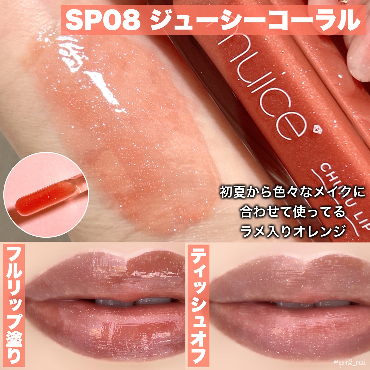 ちゅるリップランパー/muice/リッププランパーを使ったクチコミ(5枚目)