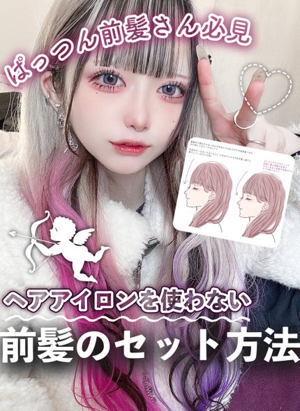 CLAYGE ミネラルマルチオイル フローラル&ムスクのクチコミ「\ヘアアイロンを使わない🎀👼🏻/
《🤍ぱっつん前髪のセット方法🕯》
ヘアアイロンやコテを使わ.....」(1枚目)