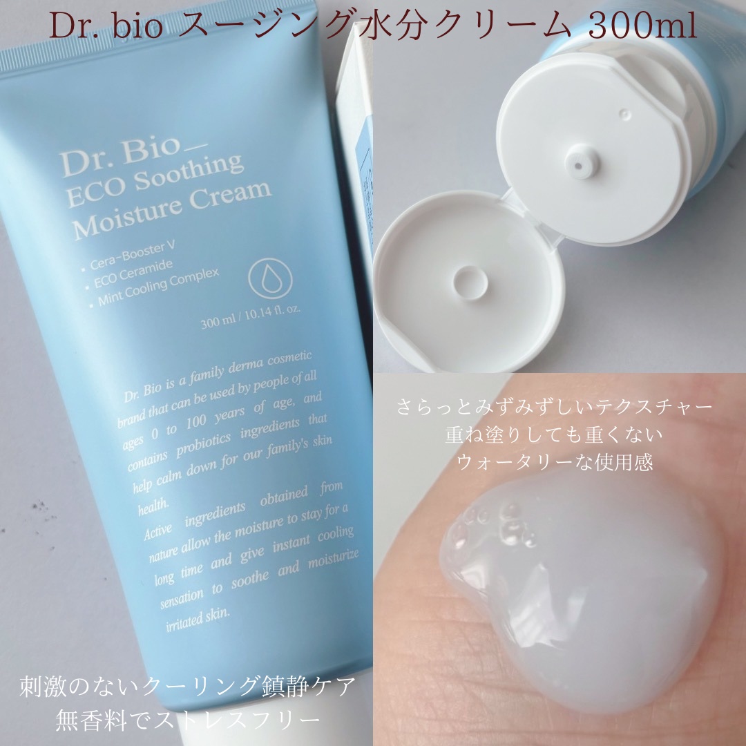 スージング水分クリーム/Dr.Bio/フェイスクリームを使ったクチコミ（2枚目）