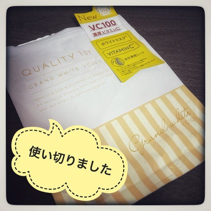 オールインワンシートマスク グランホワイト BOX/クオリティファースト/シートマスク・パックを使ったクチコミ(1枚目)