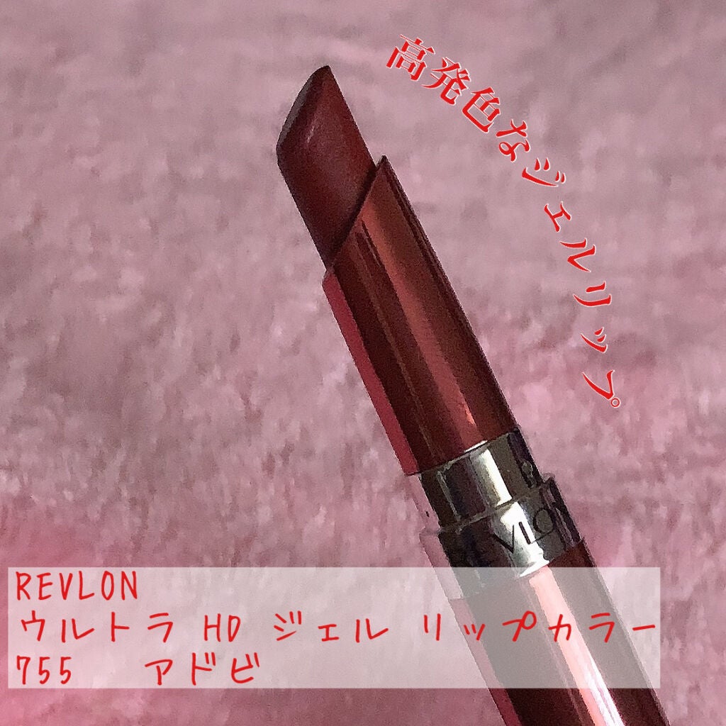 ウルトラ HD ジェル リップカラー/REVLON/口紅を使ったクチコミ(1枚目)