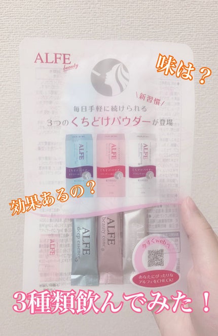 アルフェ ビューティコンク(パウダー)/アルフェ/美容サプリメントを使ったクチコミ(1枚目)