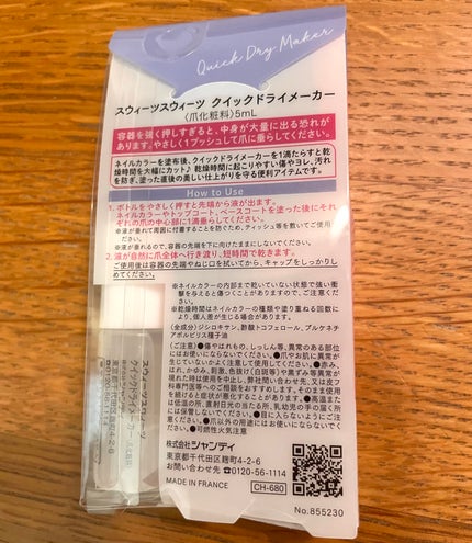クイックドライメーカー/スウィーツ スウィーツ/ネイル用品を使ったクチコミ(2枚目)