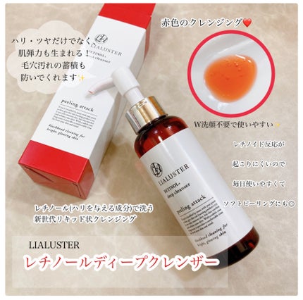 レチノールディープクレンザー/LIALUSTER/その他洗顔料を使ったクチコミ(1枚目)