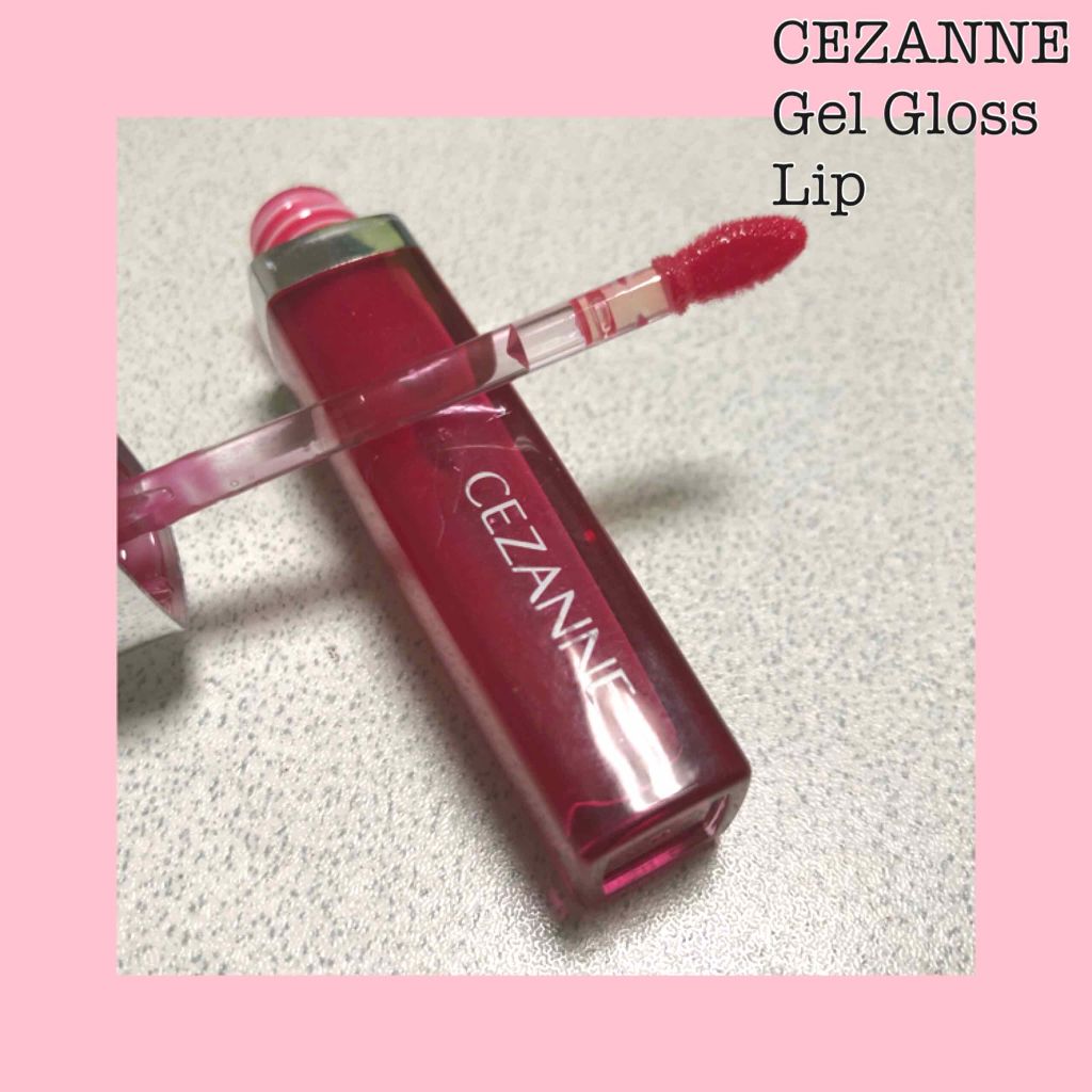 ジェルグロスリップ/CEZANNE/リップグロスを使ったクチコミ(3枚目)