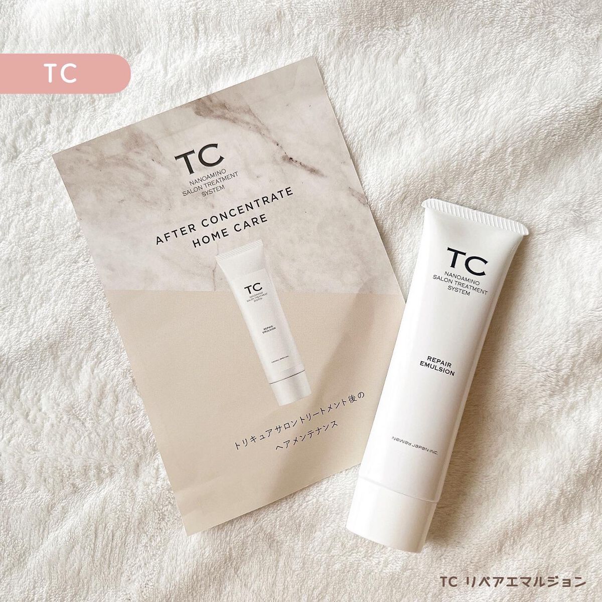 TC リペアエマルジョン/TC/アウトバストリートメントを使ったクチコミ（1枚目）