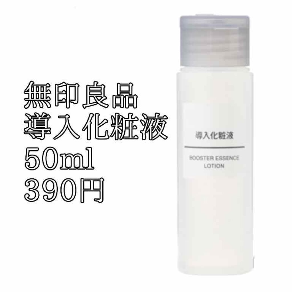 導入化粧液/無印良品/ブースター・導入液を使ったクチコミ（2枚目）