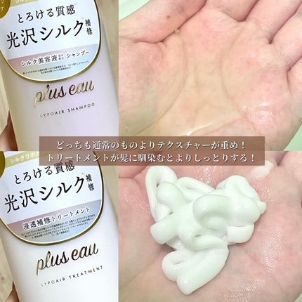 リポアシャンプー/リポアトリートメント/plus eau/市販シャンプーを使ったクチコミ(3枚目)