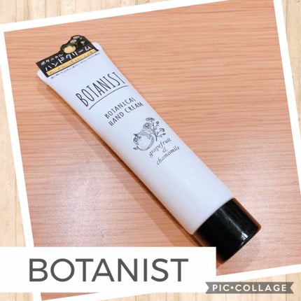 ボタニカルハンドクリーム(グレープフルーツ&カモミール)/BOTANIST/ハンドクリームを使ったクチコミ(1枚目)