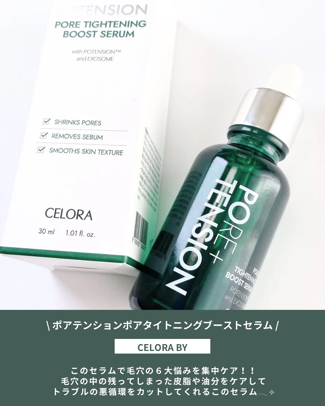 ポアタイトニングブーストセラム/CELORABY/美容液を使ったクチコミ（2枚目）
