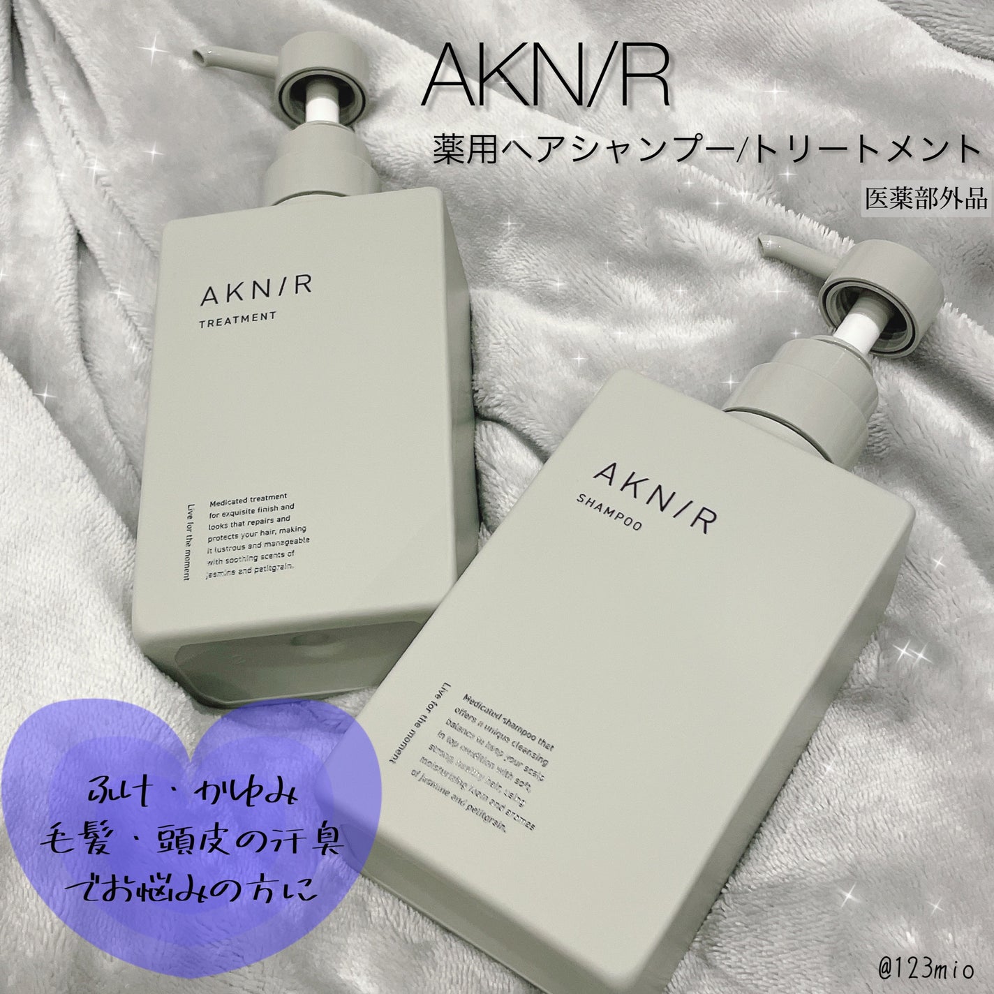薬用ヘアシャンプー&トリートメント/AKNIR/市販シャンプーを使ったクチコミ(1枚目)