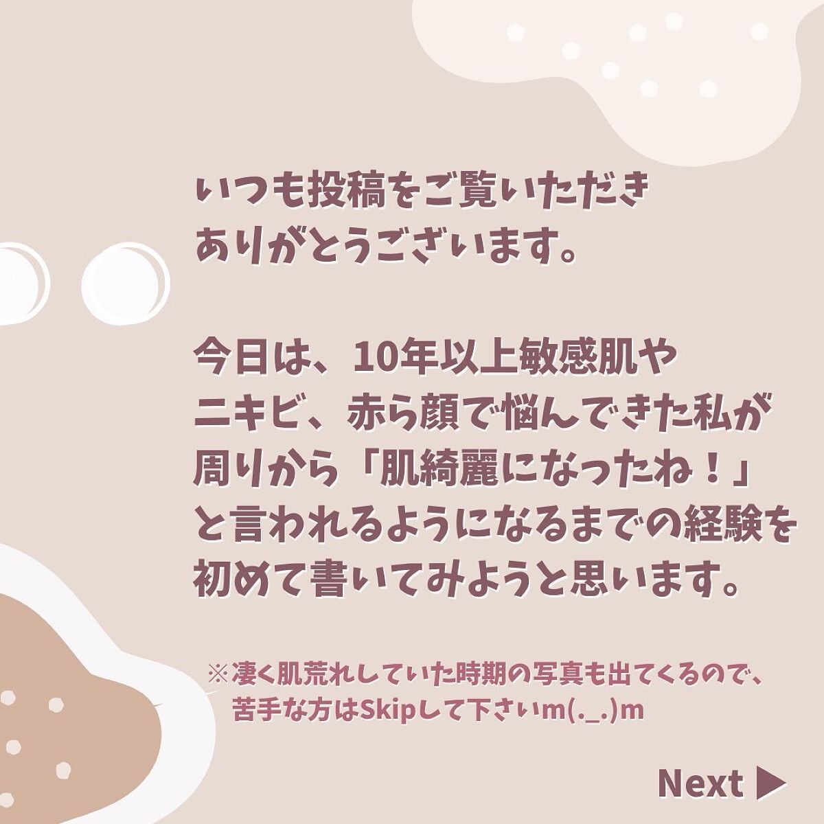 まゆめ on LIPS 「\🌟敏感肌がコンプレックスから脱却するまでにやったこと🌟/長年..」(2枚目)