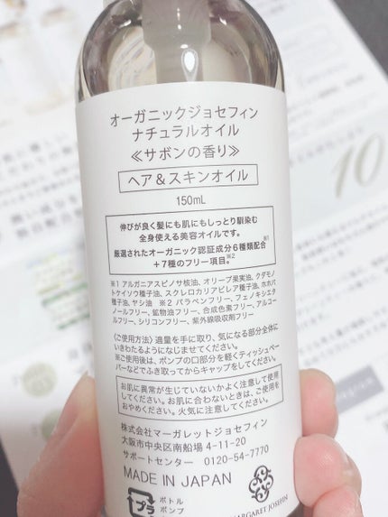 オーガニックジョセフィン ナチュラルヘアオイル/ORGANIC JOSEFIN/ヘアオイルを使ったクチコミ(3枚目)