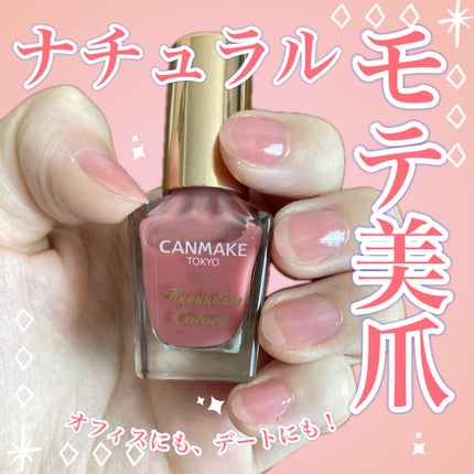 ファンデーションカラーズ/キャンメイク/マニキュアを使ったクチコミ(1枚目)