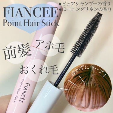 

フィアンセのポイントへアスティック ピュアシャンプーの香りとポイントヘアスティック モーニングリネンです！



今流行っている、ポイントヘアスティックを使ってみました！



前髪・アホ毛・おくれ毛を、サッとひと塗りでまとめる、ナチュラル仕上げのスタイリング用ヘアスティック！

手が汚れないマスカラタイプで、広範囲に塗れる大きめブラシ✨

べたついたり固まったりせず、何も塗っていないような仕上がりをキープします☺️

重ね塗りをしても束になりにくく、白くなりにくい！
キューティクルケア成分、毛髪補修成分配合！
さりげなく香るピュアシャンプーの香りと、爽やかなモーニングリネンの香り。



マスカラよりも大きめのブラシで、まるでヘアブラシのように髪にを通すことができました！
液がべったりつかないので、自然にアホ毛や、乱れる髪を直すことができます！

香りもふんわり香ってきていい香りがしました！

仕事用に持ち歩いて、化粧直しのついでに愛用しています！




#フィアンセ  #ポイントへアスティック  #前髪セット 　#アホ毛_ケア 　#アホ毛直し  #ヘアケアグッズ へあけ #私のメイク必需品 の画像 その0