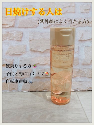 バウンシングケア ローション Ｍ 200ml/アクアレーベル/化粧水を使ったクチコミ（1枚目）