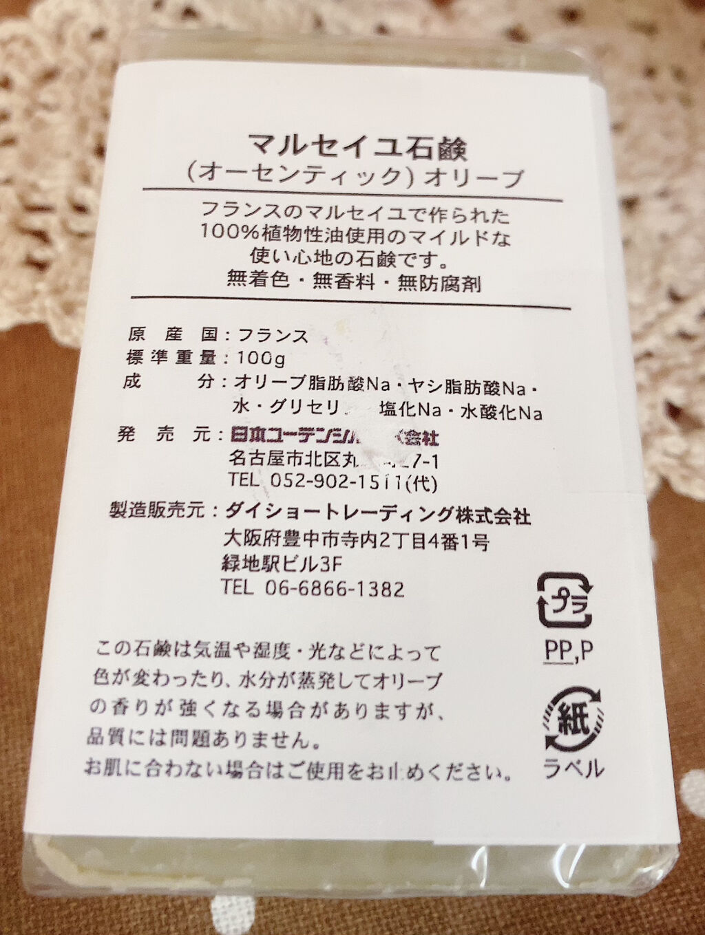 サボン・ド・マルセイユ（マルセイユソープ）/DAISO/洗顔石鹸を使ったクチコミ（2枚目）